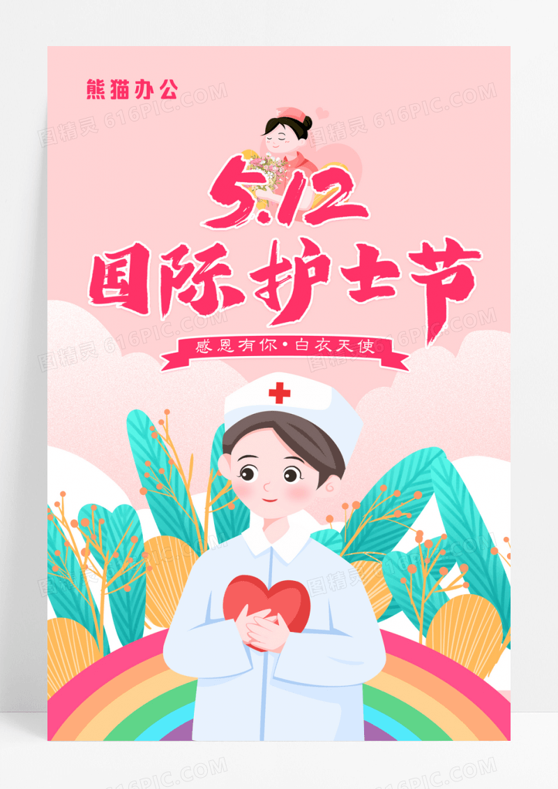 粉色手绘国际护士节节日海报